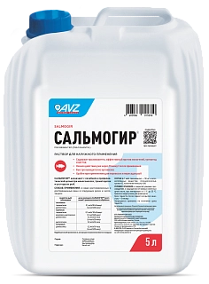 САЛЬМОГИР®. РАСТВОР ДЛЯ НАРУЖНОГО ПРИМЕНЕНИЯ 5 Л