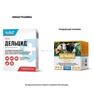 ДЕЛЬЦИД®. РАСТВОР (КОНЦЕНТРАТ) ДЛЯ ПРИГОТОВЛЕНИЯ ЭМУЛЬСИИ ДЛЯ НАРУЖНОГО ПРИМЕНЕНИЯ 5 АМП