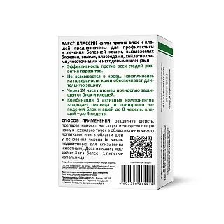 БАРС® КЛАССИК КАПЛИ ПРОТИВ БЛОХ И КЛЕЩЕЙ ДЛЯ КОШЕК