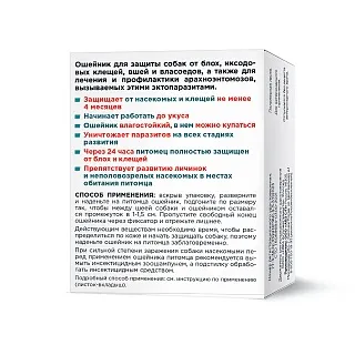 БАРС ОШЕЙНИК ИНСЕКТОАКАРИЦИДНЫЙ ДЛЯ СОБАК ОТ БЛОХ И КЛЕЩЕЙ