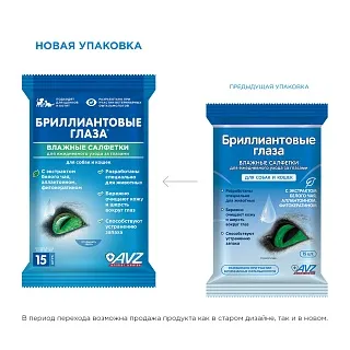 БРИЛЛИАНТОВЫЕ ГЛАЗА ВЛАЖНЫЕ САЛФЕТКИ