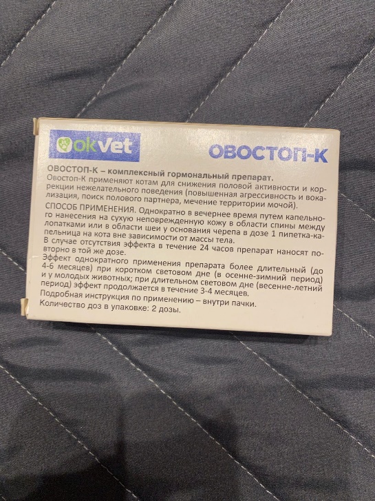 ОВОСТОП-К ДЛЯ КОТОВ