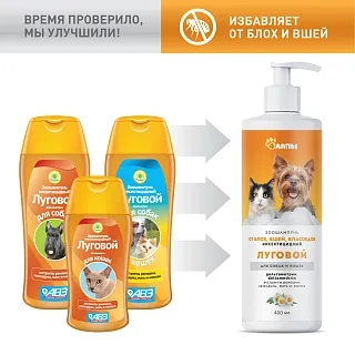 ЛУГОВОЙ ЗООШАМПУНЬ ИНСЕКТИЦИДНЫЙ ДЛЯ СОБАК И КОШЕК ДЛЯ СОБАК