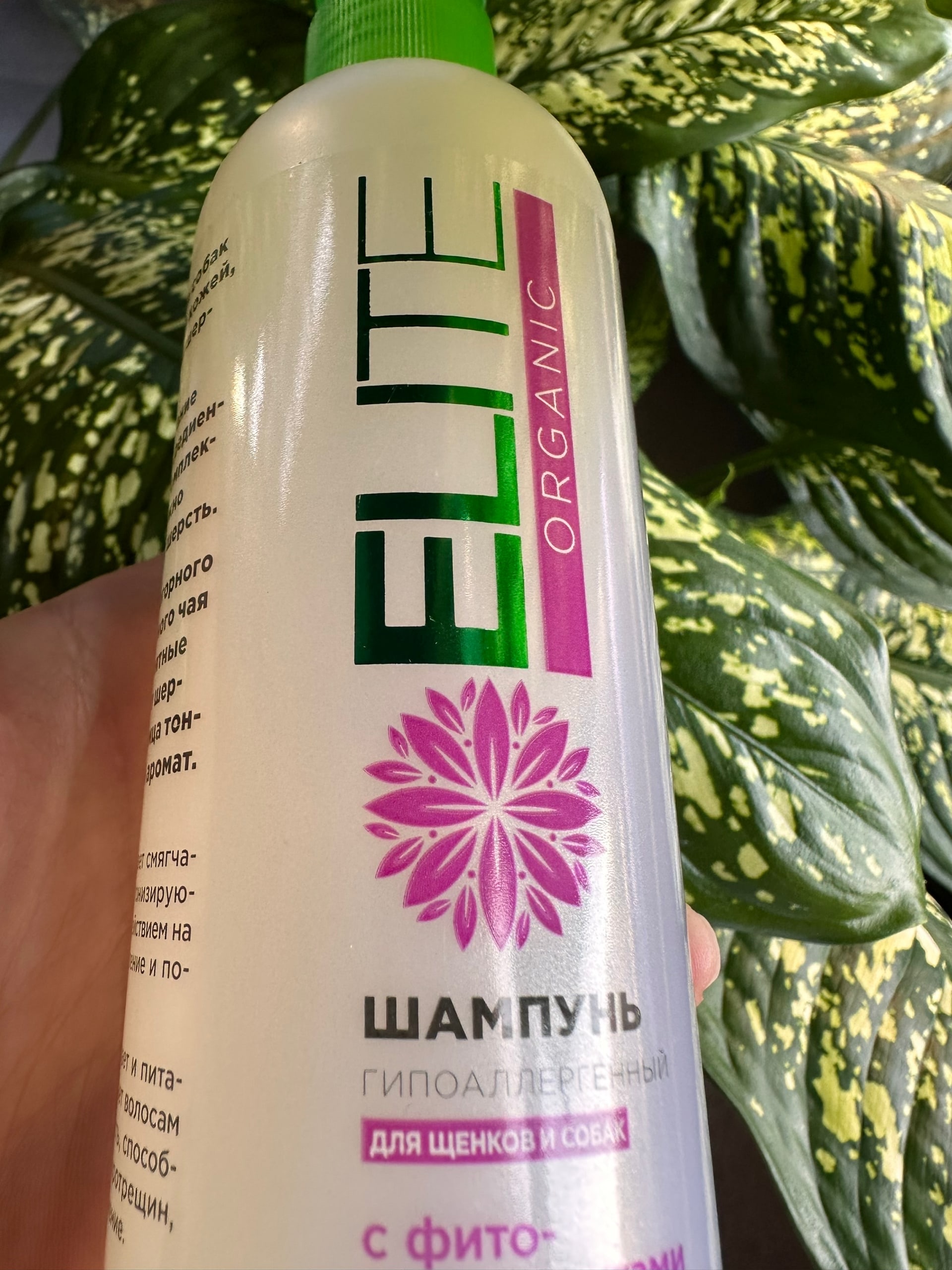 ELITE ORGANIC ШАМПУНЬ ГИПОАЛЛЕРГЕННЫЙ ДЛЯ ЩЕНКОВ И СОБАК С ЧУВСТВИТЕЛЬНОЙ КОЖЕЙ 270 МЛ