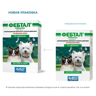 ФЕБТАЛ ТАБЛЕТКИ ДЛЯ КОШЕК И СОБАК
