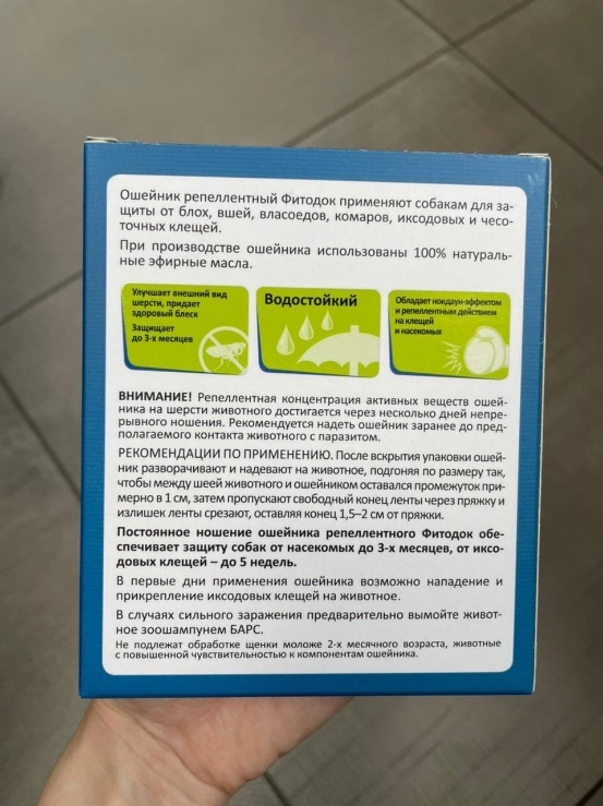 FITODOC® ОШЕЙНИК РЕПЕЛЛЕНТНЫЙ ДЛЯ СОБАК 80 СМ