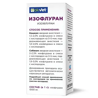 ИЗОФЛУРАН ИНГАЛЯЦИОННЫЙ АНЕСТЕТИК
