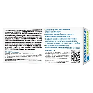 ОФТАЛЬМИКА® МАЗЬ ГЛАЗНАЯ