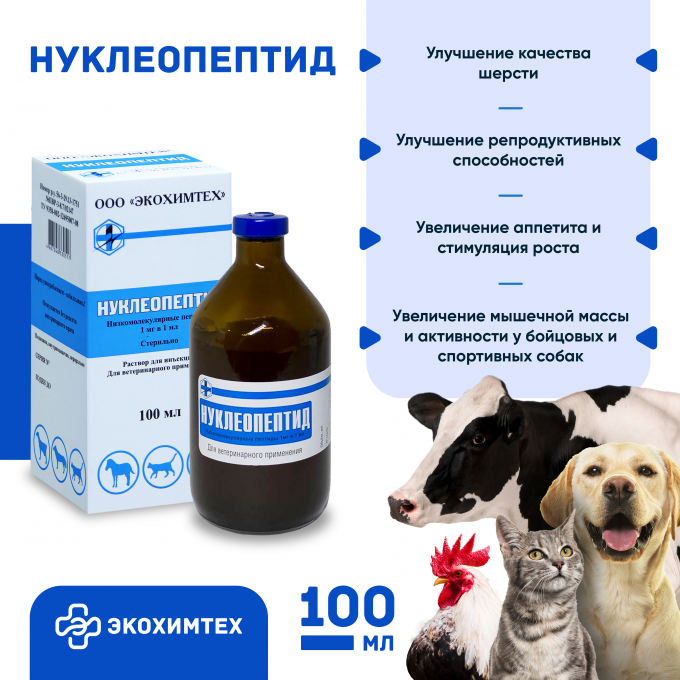 Нуклеопептид для собак