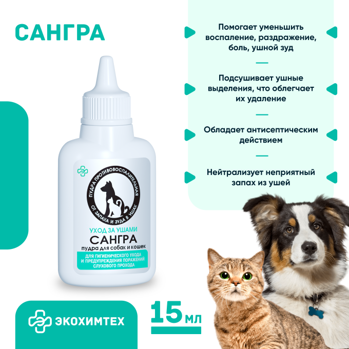 Гигиеническая ушная пудра Сангра