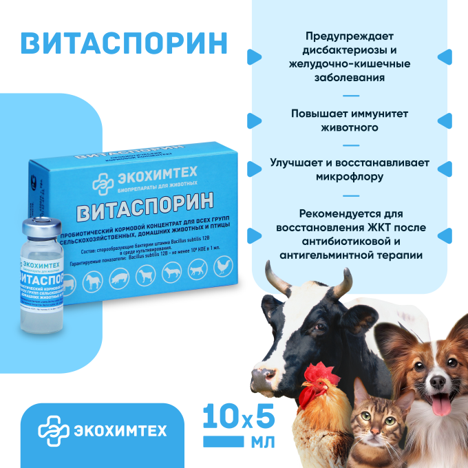 Пробиотик Витаспорин
