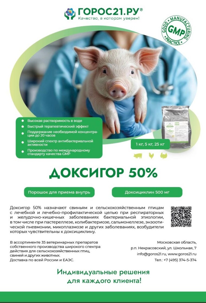 Доксигор 50%