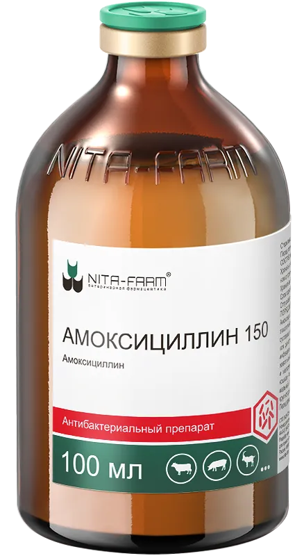 Амоксициллин 150 — антибиотик для животных