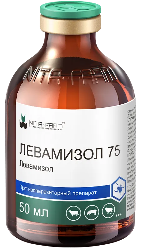 Левамизол 75