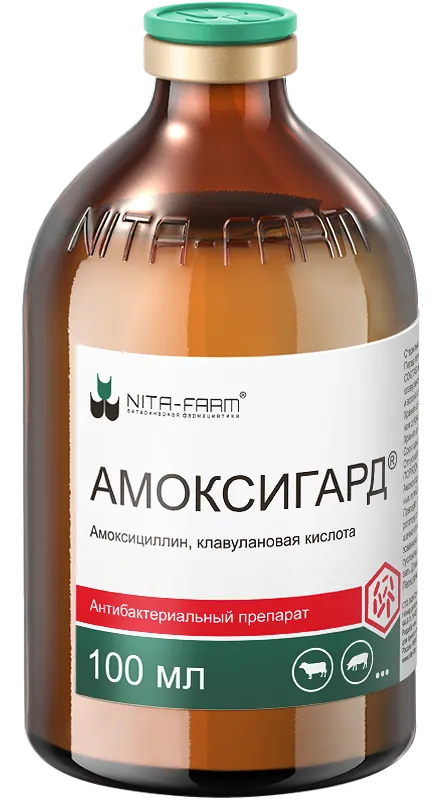 Амоксигард