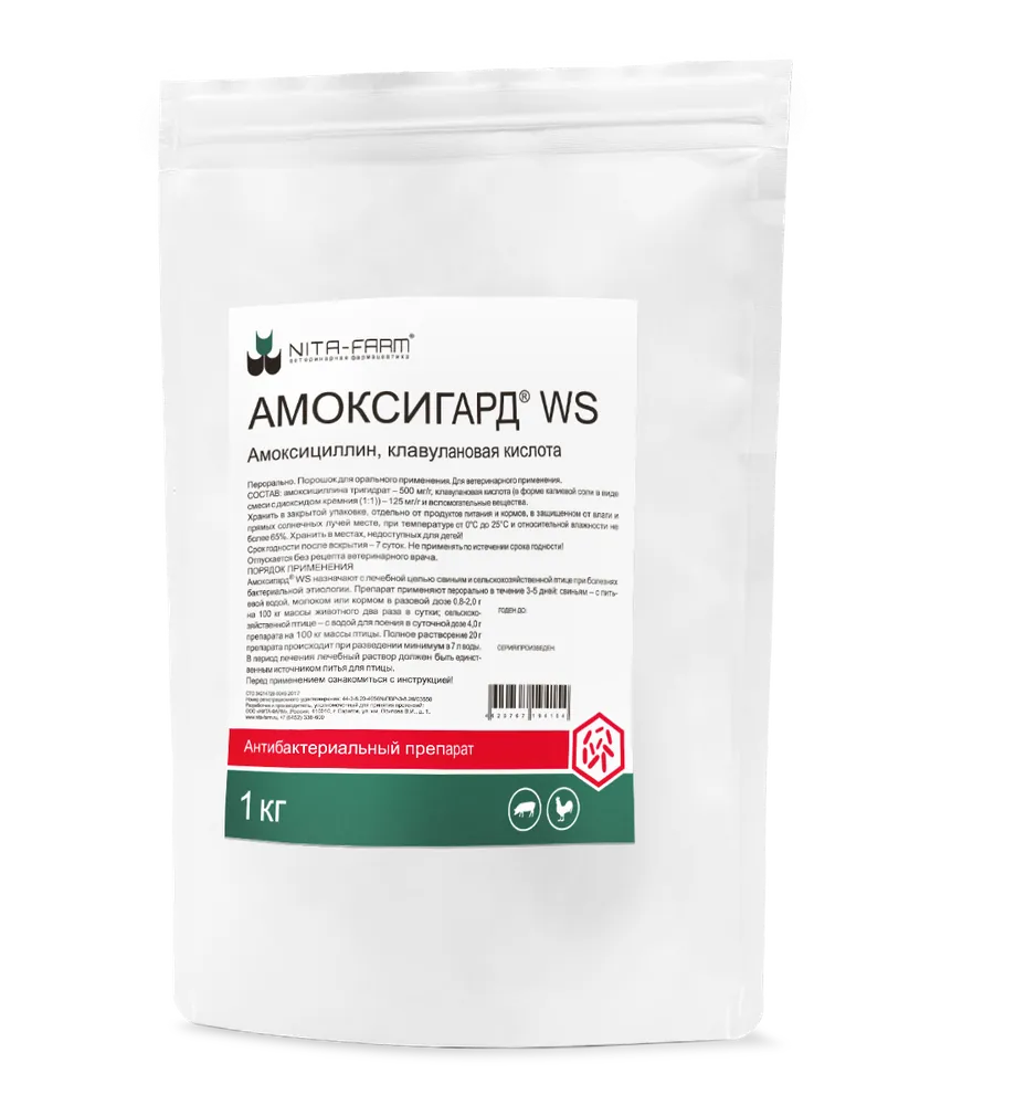 Амоксигард WS