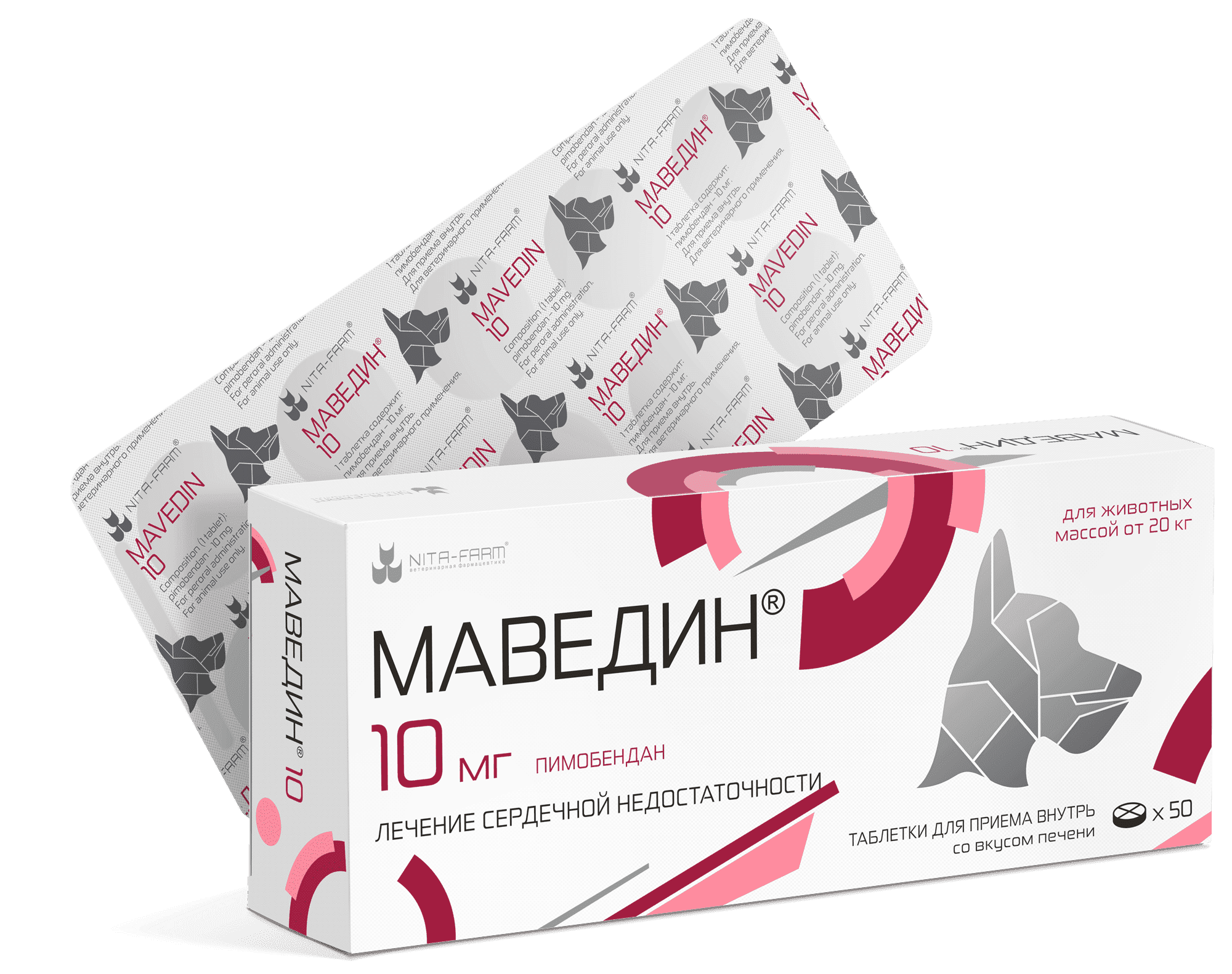 МАВЕДИН 10 МГ