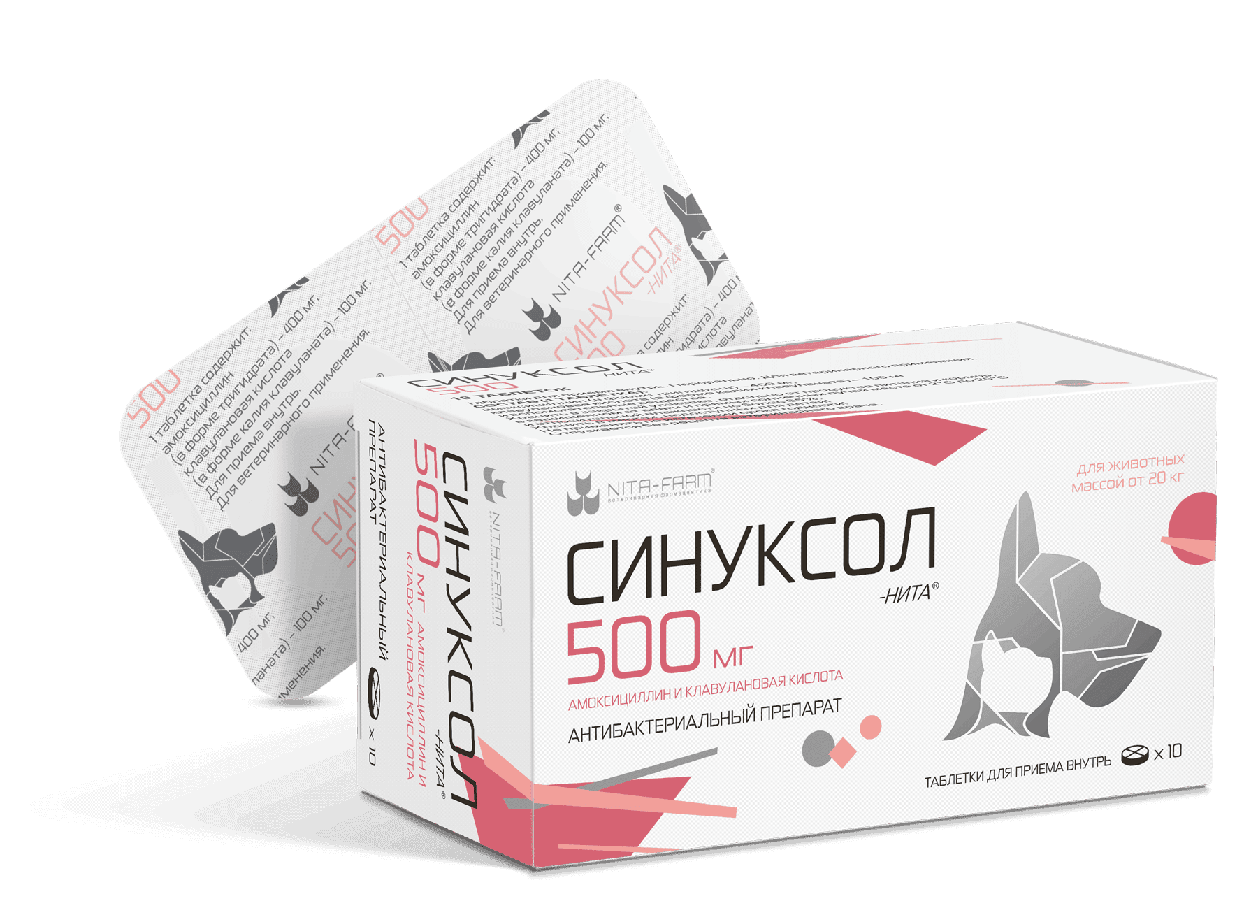 СИНУКСОЛ-НИТА 500 МГ