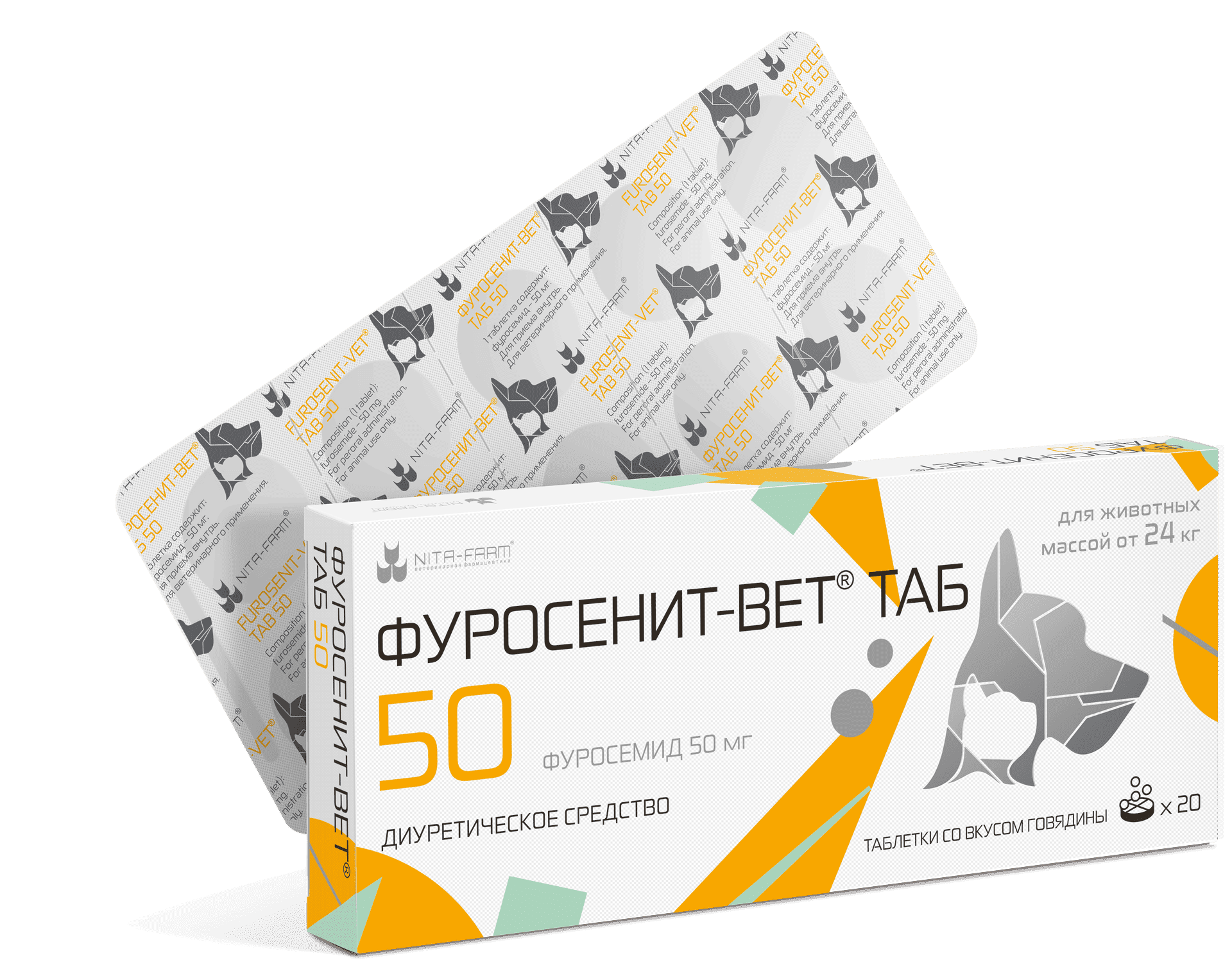 ФУРОСЕНИТ-ВЕТ ТАБ 50 МГ