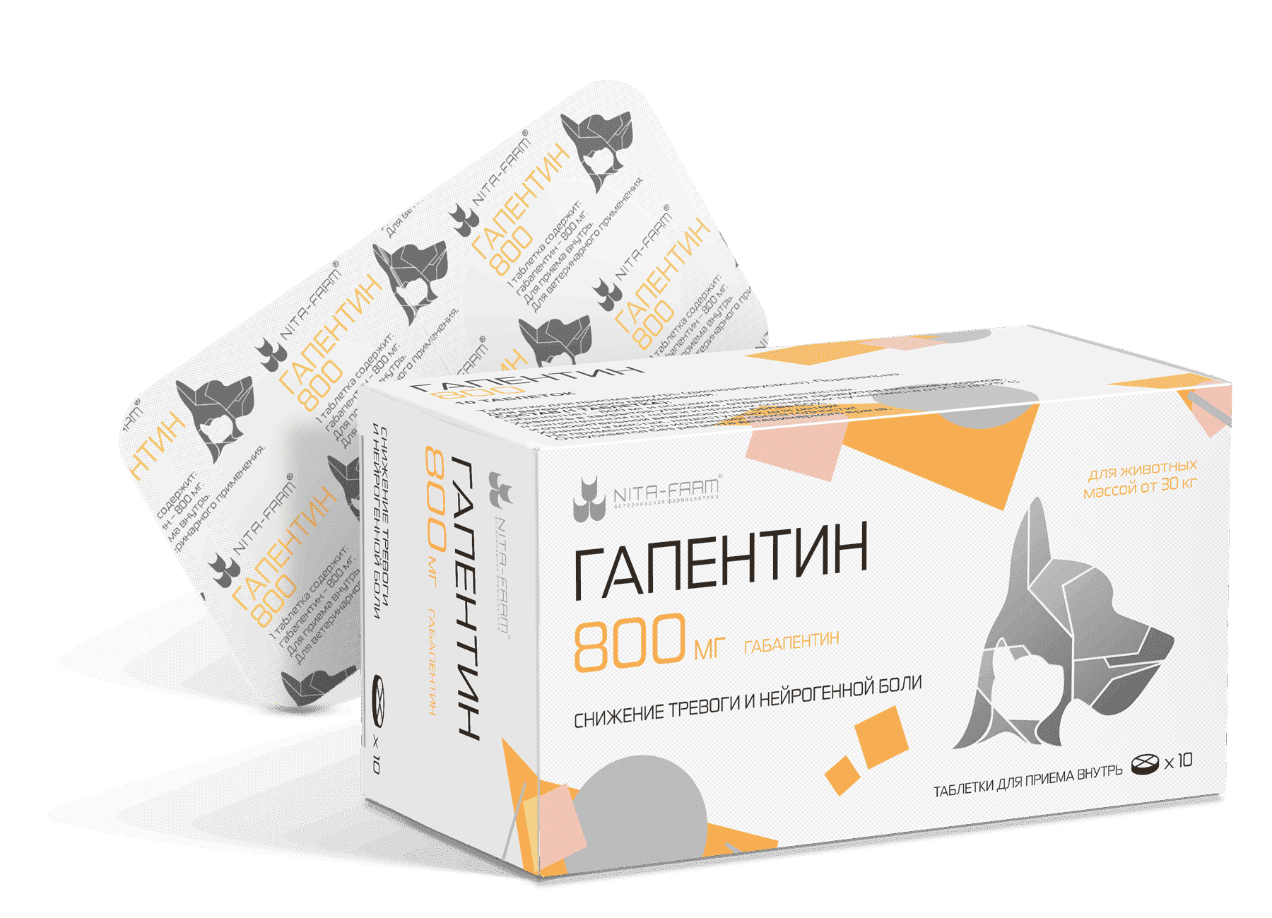 ГАПЕНТИН 800 МГ