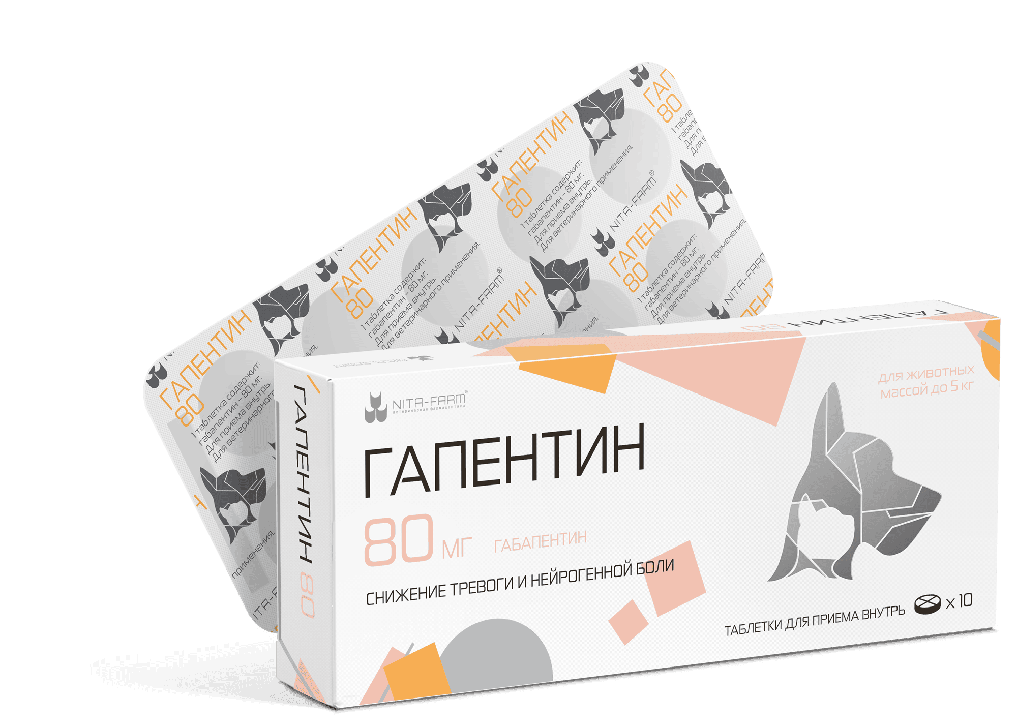 ГАПЕНТИН 80 МГ
