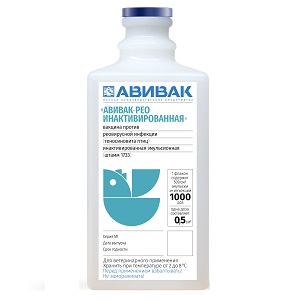 Вакцина «АВИВАК-РЕО» инактивированная штамм 1733