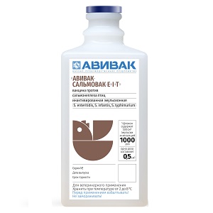 Вакцина «Авивак-САЛЬМОВАК»