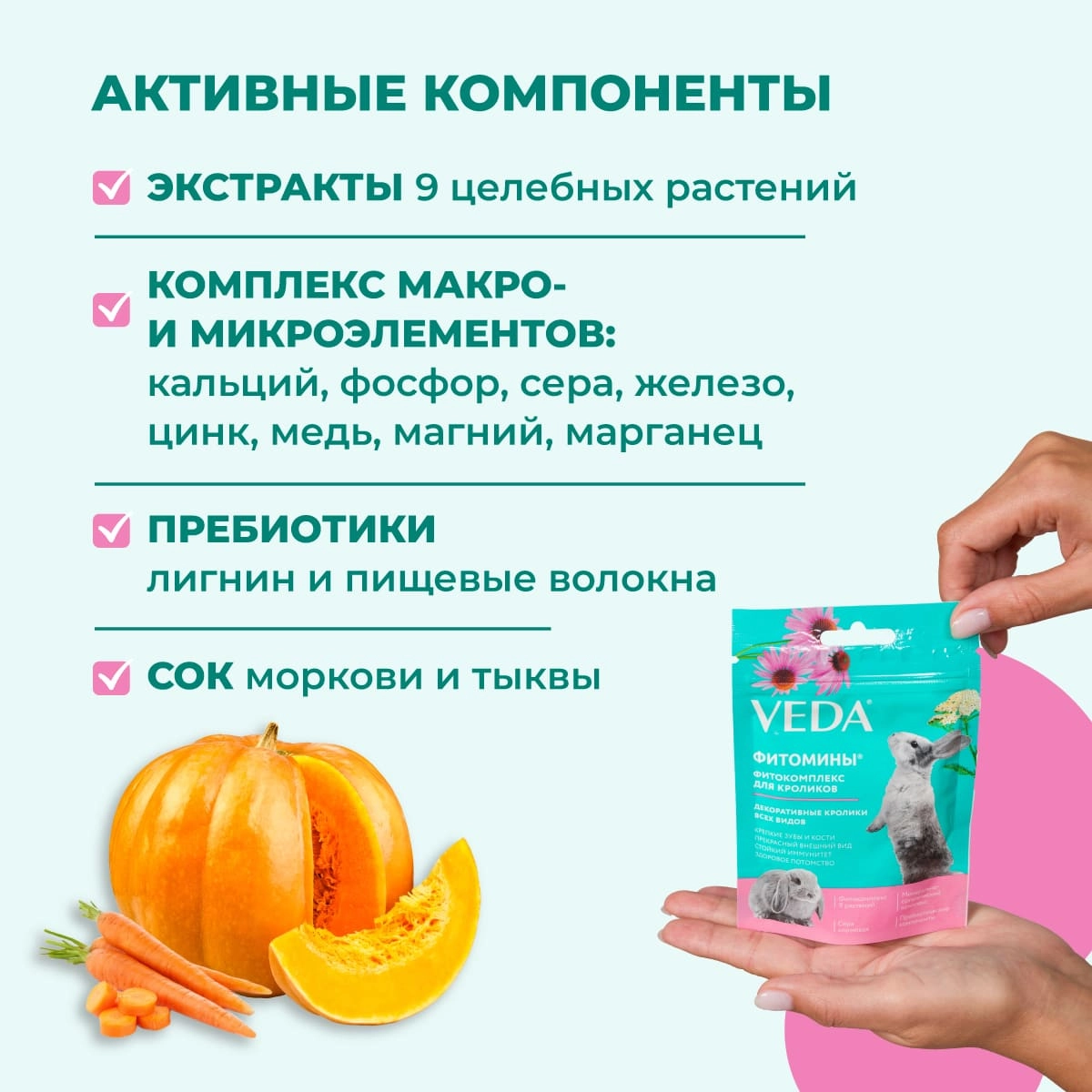 ФИТОМИНЫ с фитокомплексом для кроликов