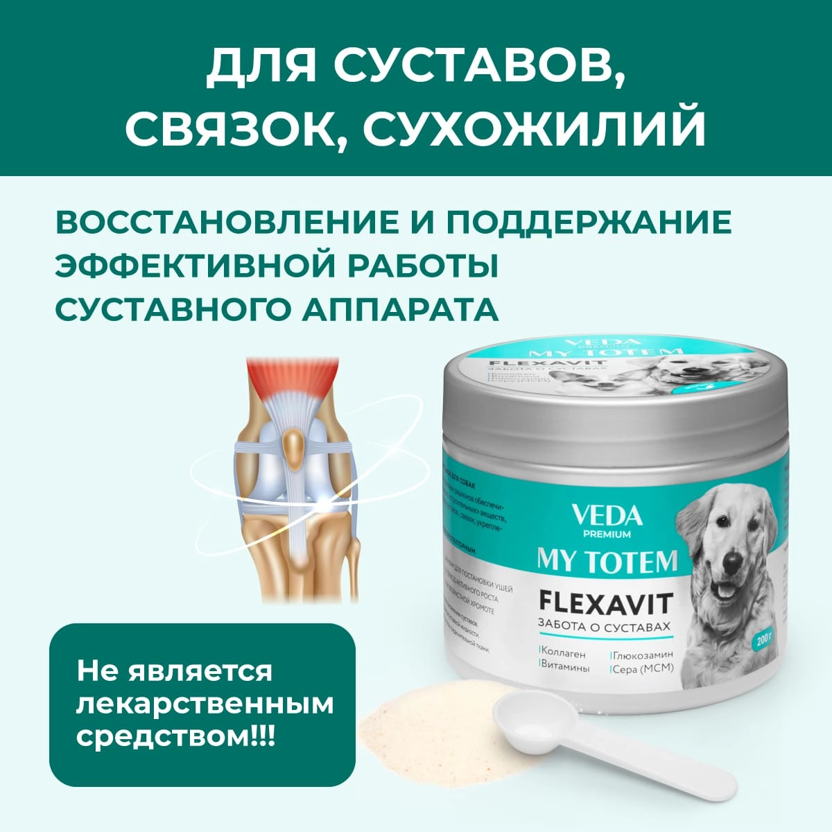 ФЛЕКСАВИТ (FLEXAVIT) для суставов для собак