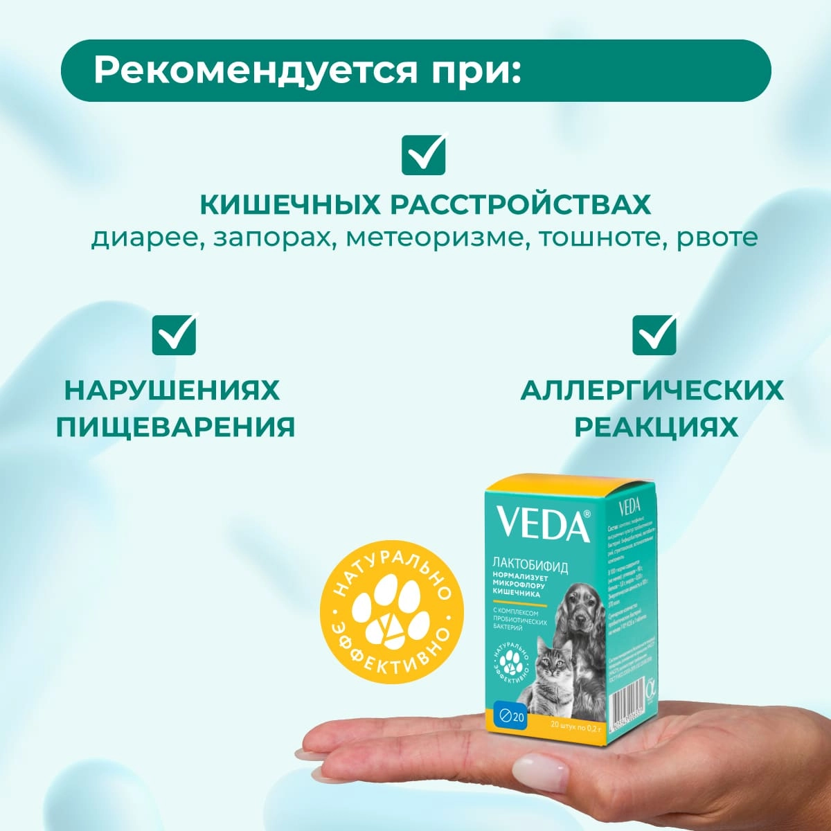 ЛАКТОБИФИД с комплексом пробиотиков для кошек, собак