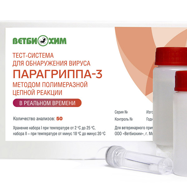 ТЕСТ-СИСТЕМА ДЛЯ ОБНАРУЖЕНИЯ ВИРУСА ПАРАГРИППА-3 МЕТОДОМ ПЦР В РЕАЛЬНОМ ВРЕМЕНИ