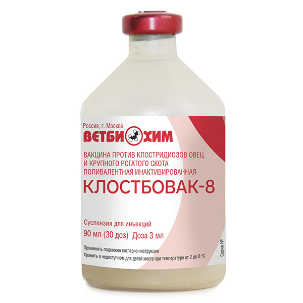 ВАКЦИНА ПРОТИВ КЛОСТРИДИОЗОВ ОВЕЦ И КРУПНОГО РОГАТОГО СКОТА ПОЛИВАЛЕНТНАЯ ИНАКТИВИРОВАННАЯ КЛОСТБОВАК-8