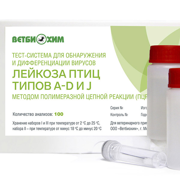 ТЕСТ-СИСТЕМА ДЛЯ ОБНАРУЖЕНИЯ И ДИФФЕРЕНЦИАЦИИ ВИРУСОВ ЛЕЙКОЗА ПТИЦ ТИПОВ A-D И J МЕТОДОМ ПОЛИМЕРАЗНОЙ ЦЕПНОЙ РЕАКЦИИ (ПЦР)