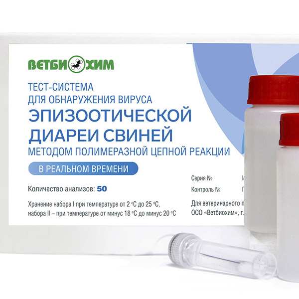 ТЕСТ-СИСТЕМА ДЛЯ ОБНАРУЖЕНИЯ ВИРУСА ЭПИЗООТИЧЕСКОЙ ДИАРЕИ СВИНЕЙ МЕТОДОМ ПОЛИМЕРАЗНОЙ ЦЕПНОЙ РЕАКЦИИ В РЕАЛЬНОМ ВРЕМЕНИ