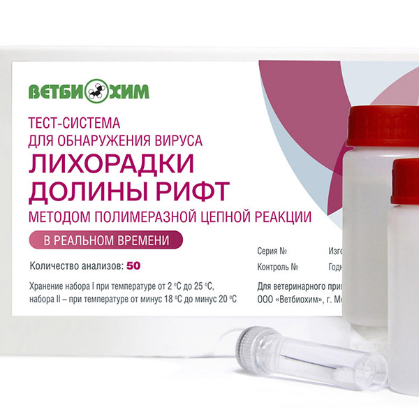 ТЕСТ-СИСТЕМА ДЛЯ ОБНАРУЖЕНИЯ ВИРУСА ЛИХОРАДКИ ДОЛИНЫ РИФТ МЕТОДОМ ПЦР В РЕАЛЬНОМ ВРЕМЕНИ