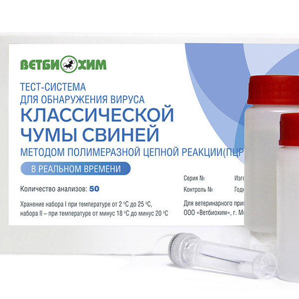 ТЕСТ-СИСТЕМА ДЛЯ ОБНАРУЖЕНИЯ ВИРУСА КЛАССИЧЕСКОЙ ЧУМЫ СВИНЕЙ МЕТОДОМ ПЦР В РЕАЛЬНОМ ВРЕМЕНИ