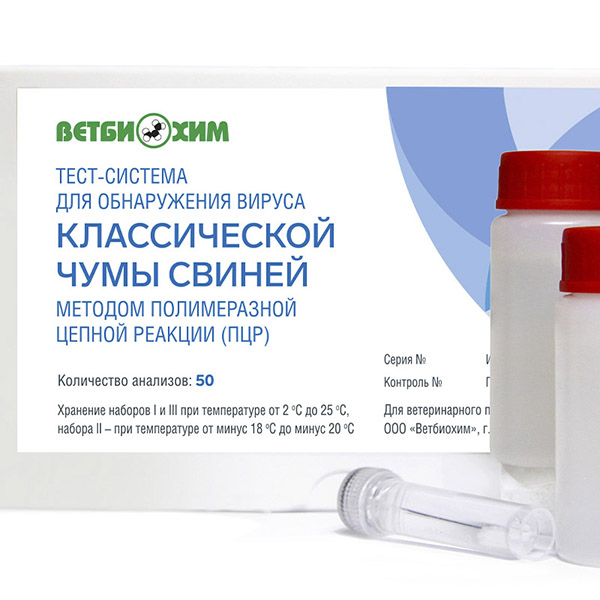ТЕСТ-СИСТЕМА ДЛЯ ОБНАРУЖЕНИЯ ВИРУСА КЛАССИЧЕСКОЙ ЧУМЫ СВИНЕЙ МЕТОДОМ ПОЛИМЕРАЗНОЙ ЦЕПНОЙ РЕАКЦИИ (ПЦР)