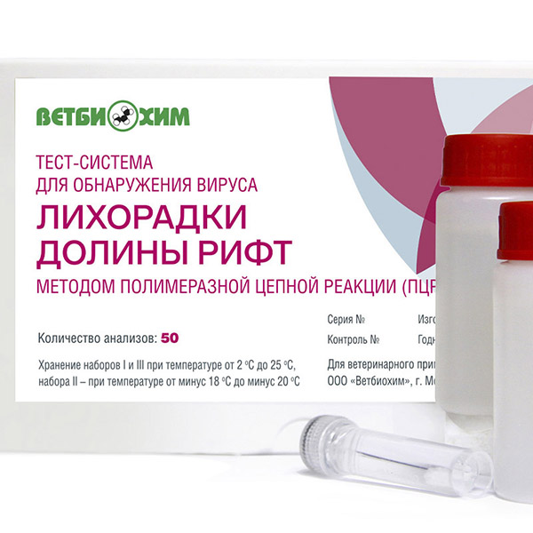 ТЕСТ-СИСТЕМА ДЛЯ ОБНАРУЖЕНИЯ ВИРУСА ЛИХОРАДКИ ДОЛИНЫ РИФТ МЕТОДОМ ПЦР