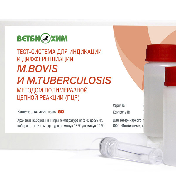 ТЕСТ-СИСТЕМА ДЛЯ ИНДИКАЦИИ И ДИФФЕРЕНЦИАЦИИ M. BOVIS И M.TUBERCULOSIS МЕТОДОМ ПОЛИМЕРАЗНОЙ ЦЕПНОЙ РЕАКЦИИ (ПЦР)