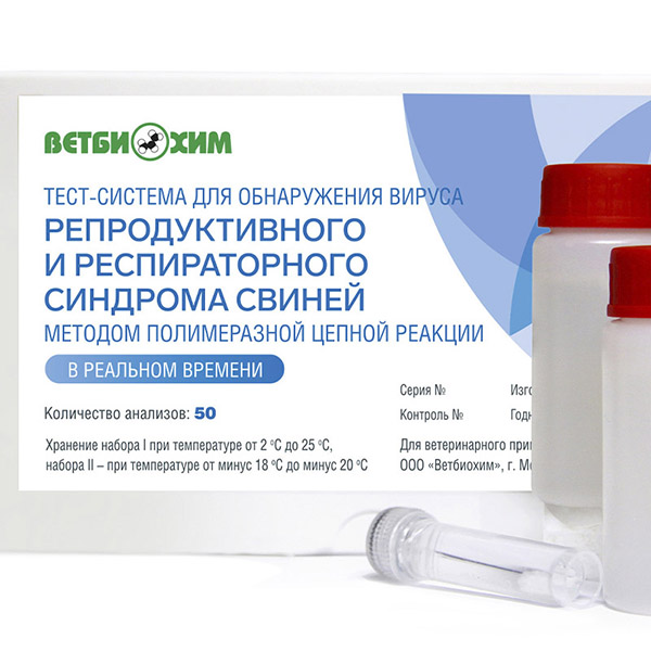 ТЕСТ-СИСТЕМА ДЛЯ ОБНАРУЖЕНИЯ ВИРУСА РЕПРОДУКТИВНОГО И РЕСПИРАТОРНОГО СИНДРОМА СВИНЕЙ МЕТОДОМ ПЦР В РЕАЛЬНОМ ВРЕМЕНИ