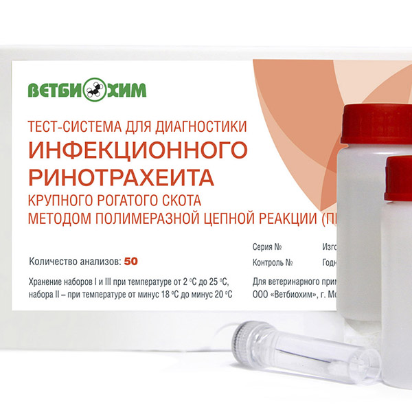 ТЕСТ-СИСТЕМА ДЛЯ ДИАГНОСТИКИ ИНФЕКЦИОННОГО РИНОТРАХЕИТА КРУПНОГО РОГАТОГО СКОТА МЕТОДОМ ПОЛИМЕРАЗНОЙ ЦЕПНОЙ РЕАКЦИИ