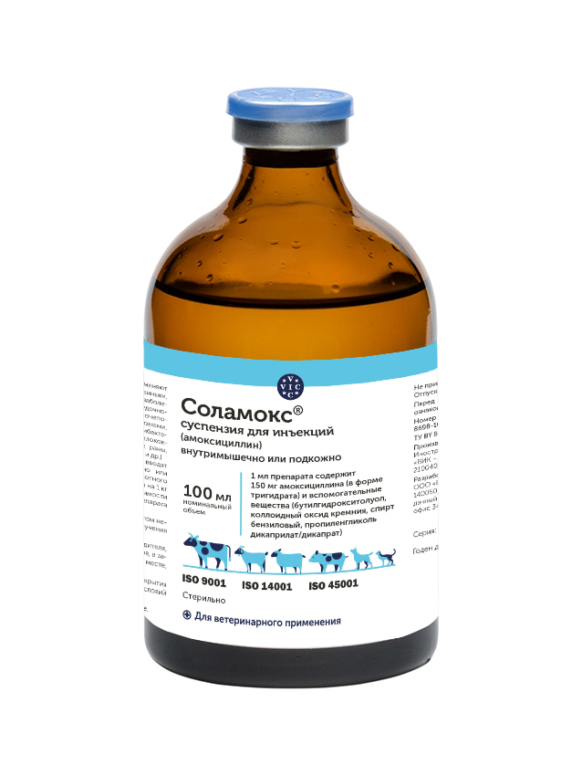 Соламокс® суспензия для инъекций