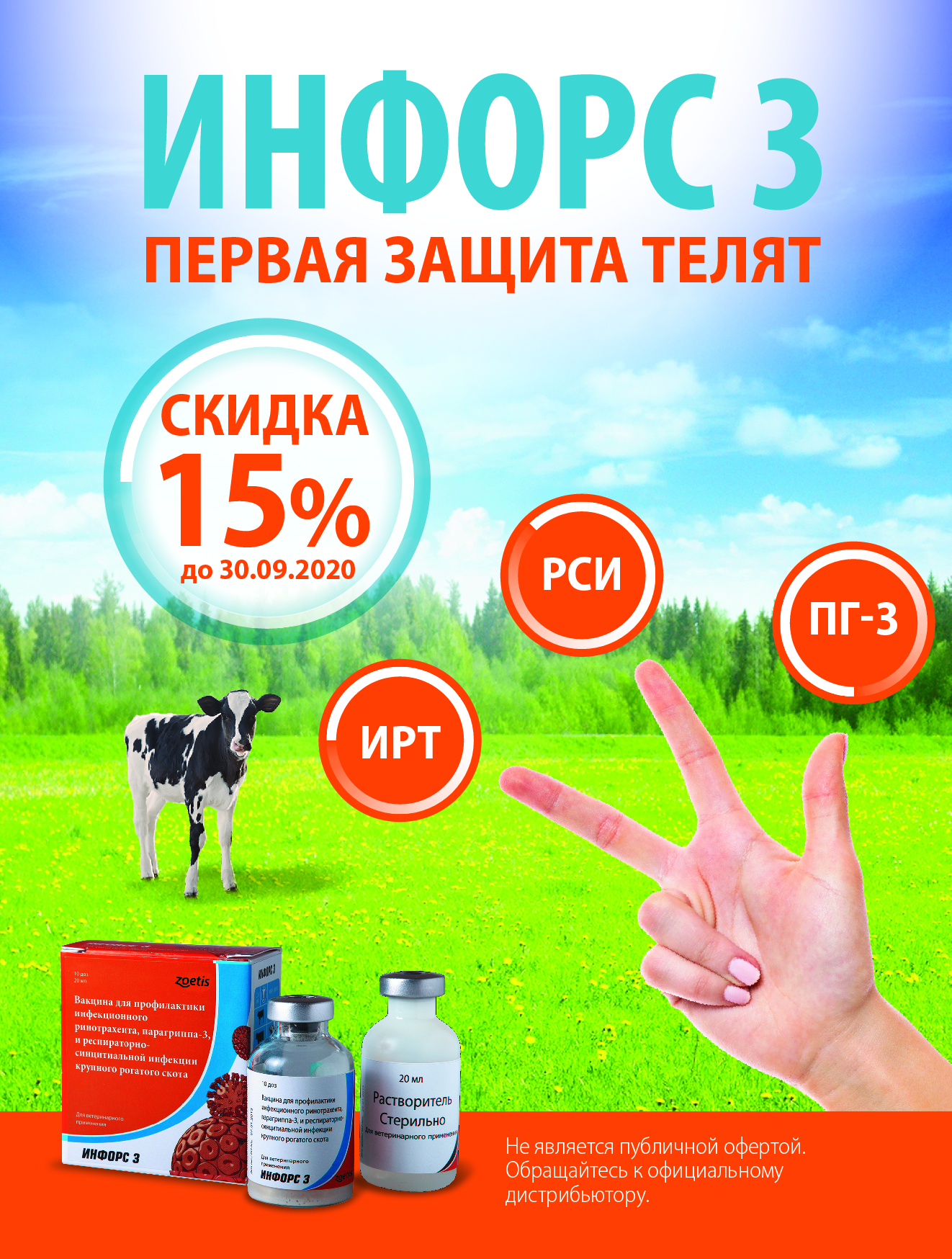 ИНФОРС 3